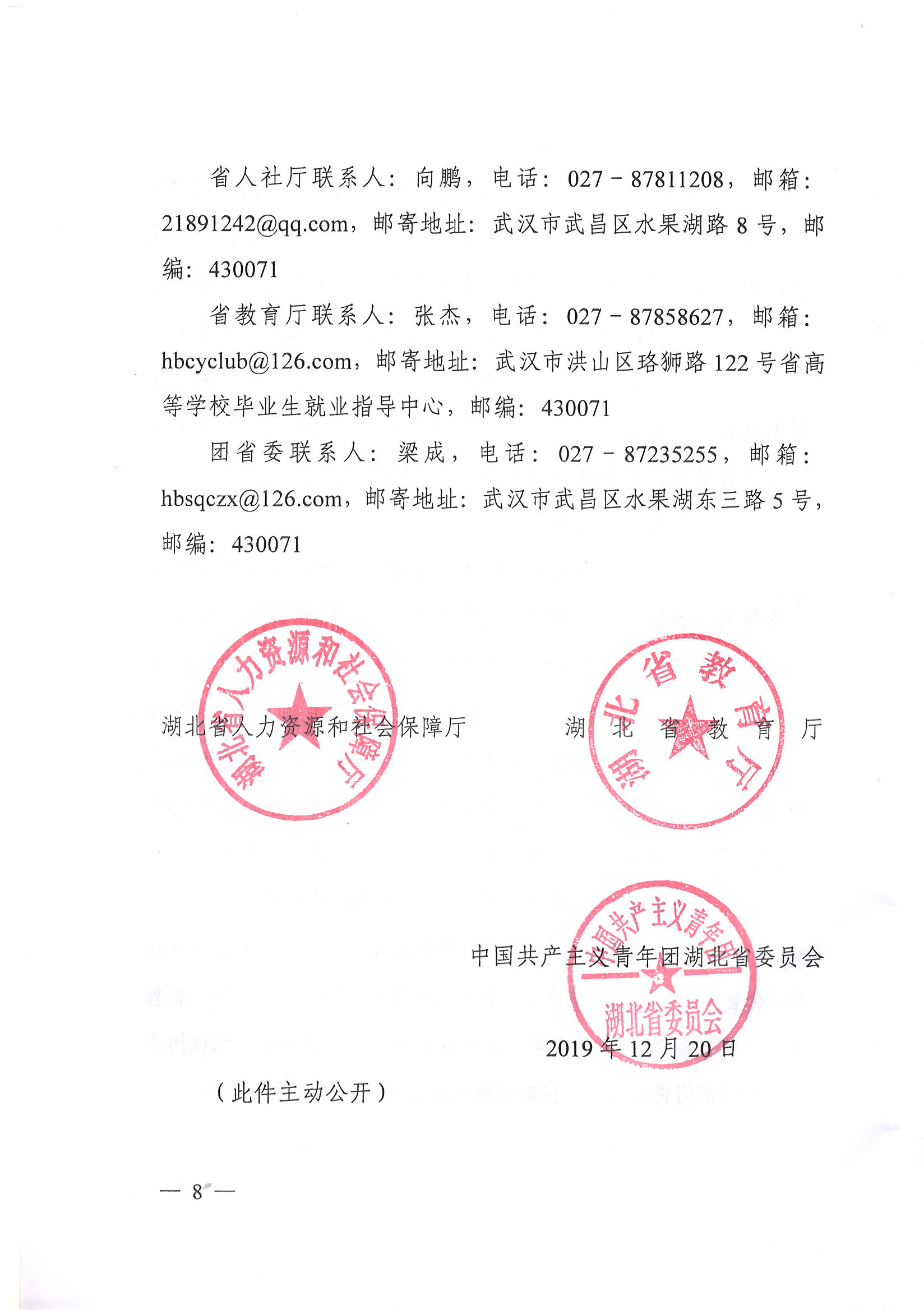 鄂人(rén)社函【2019】344号 關于開(kāi)展2020年(nián)度大(dà)學生(shēng)創業(yè)扶持項目申報(bào)工(gōng)作(zuò)的(de)通(tōng)知(zhī)_頁面_8.jpg