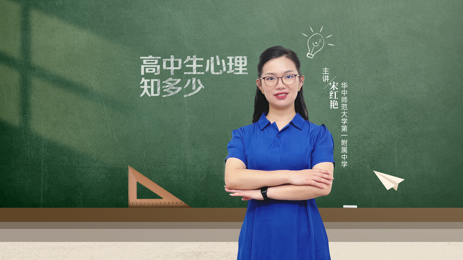 高(gāo)中生(shēng)心理(lǐ)知(zhī)多(duō)少(shǎo)